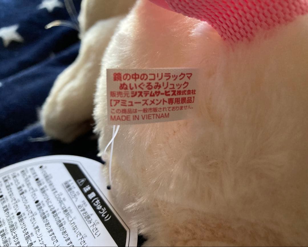 鏡の中のコリラックマ超レア物 ぬいぐるみリュック新品未使用品 2021年製タグ付