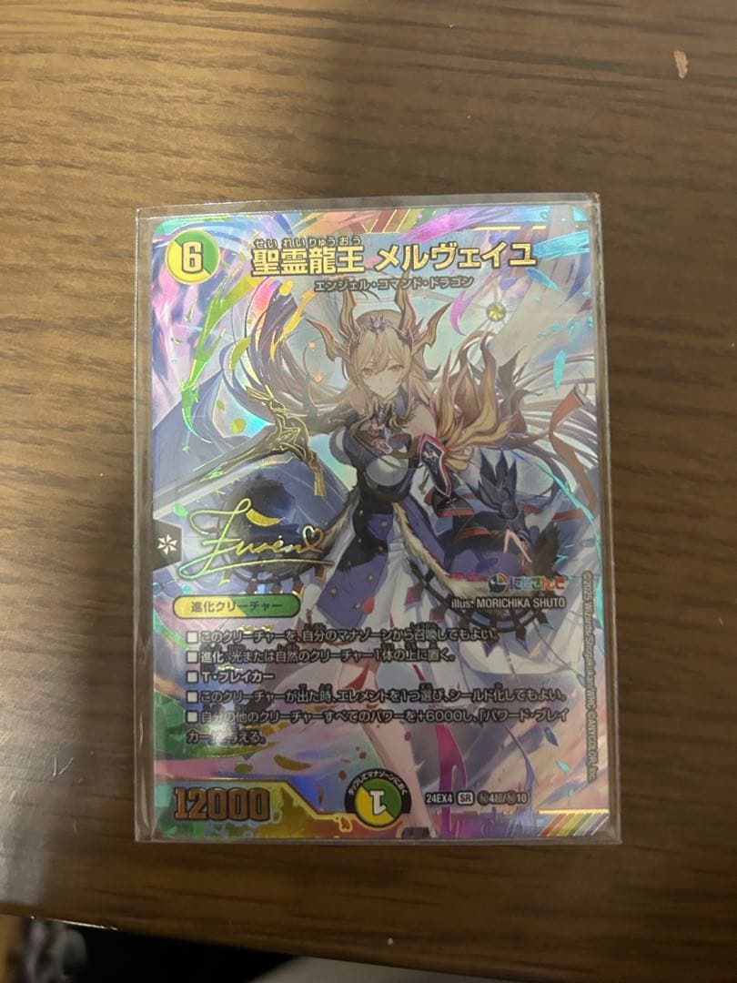 聖霊龍王メルヴェイユサインシク