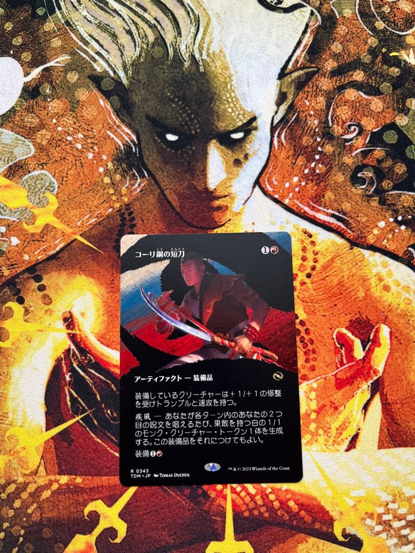 MTG】コーリ鋼の短刀 ボーダーレス タルキール:龍嵐録 日本語版 - メルカリ