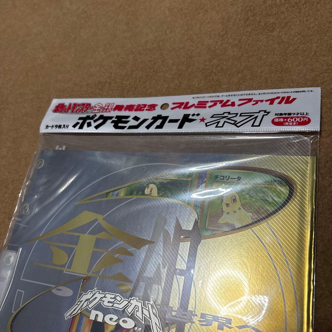 ポケモンカードneo プレミアムファイル