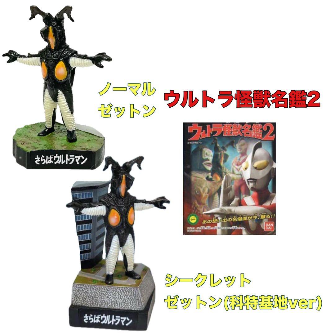 ウルトラ怪獣名鑑 初代 ウルトラマン 大量セット - メルカリ