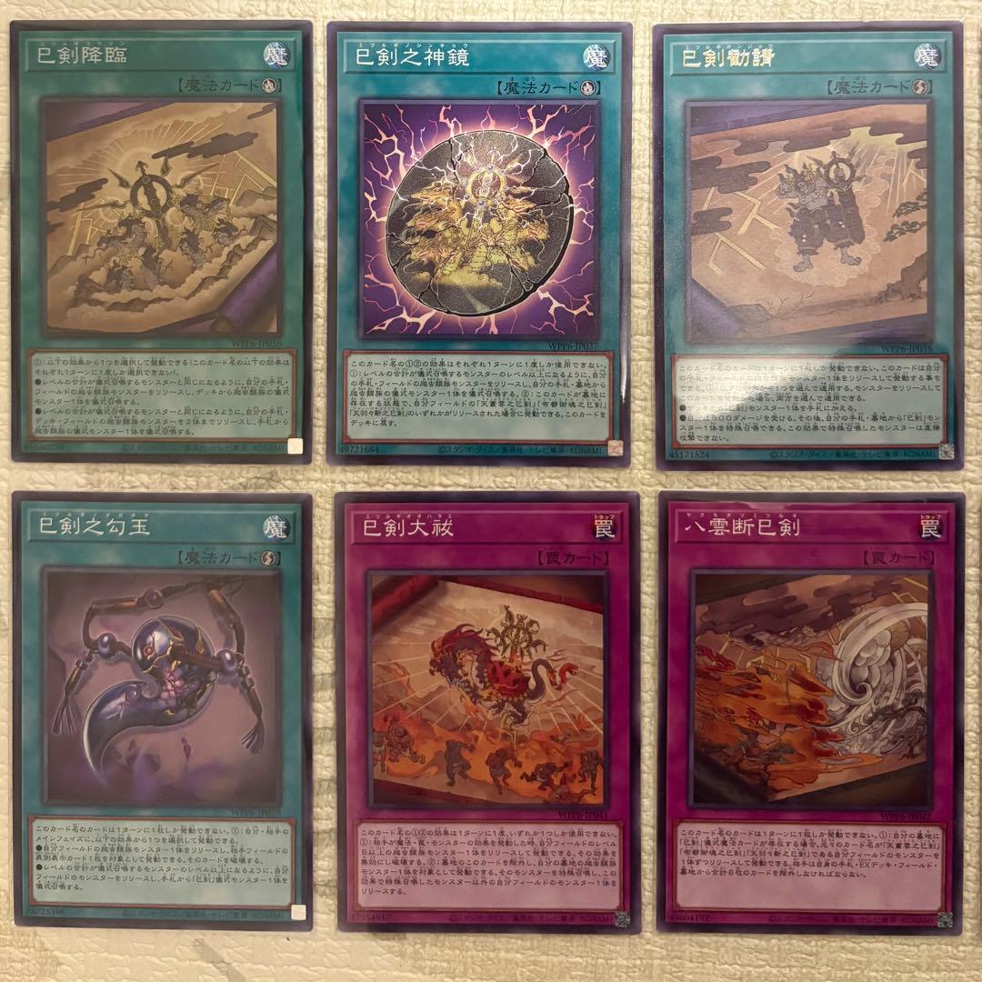 【匿名配送】 遊戯王 巳剣 ミツルギ デッキパーツ