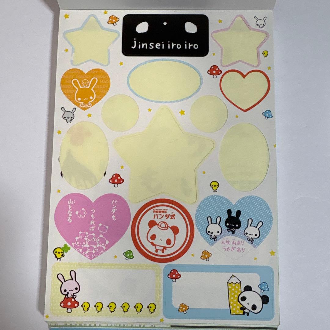 平成レトロ メモ帳 シール付き パンダ(人生いろいろ パンダもいろいろ