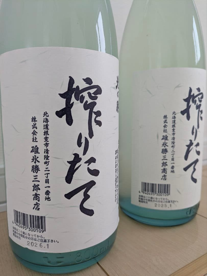 北の勝 搾りたて 2026年 1月20日発売 2025年 1月発売 - メルカリ