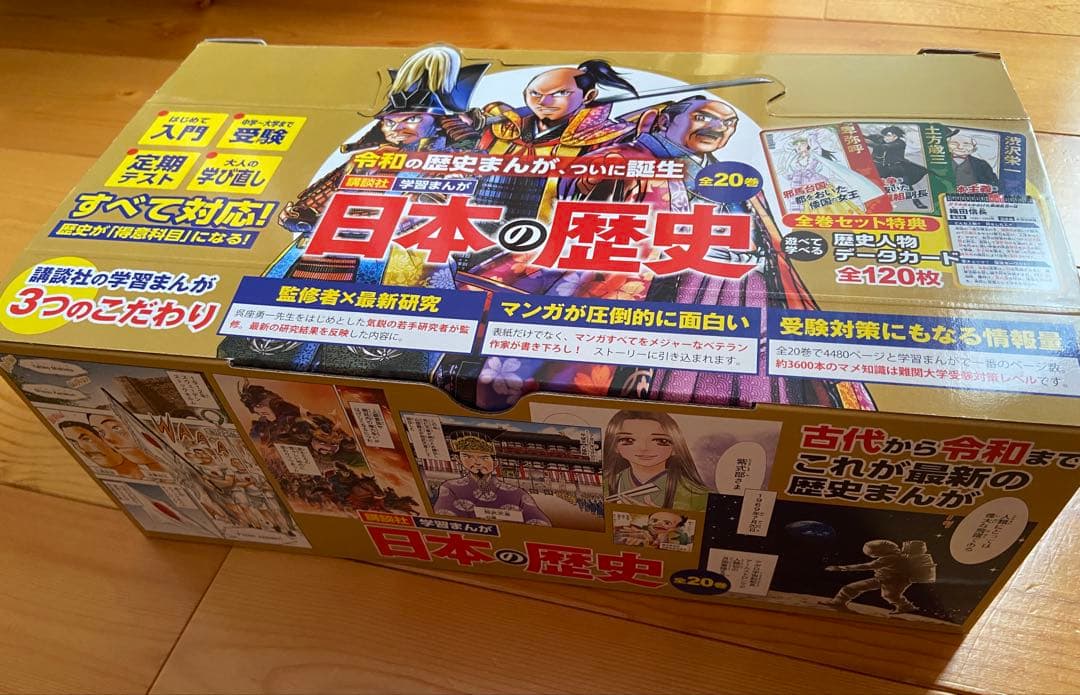 学習漫画 世界の歴史 集英社の人気シリーズ 全巻セット 全20巻＋別巻