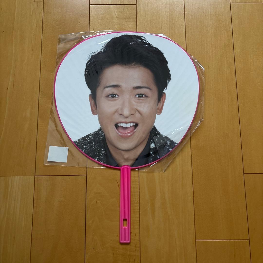 アイドル うちわ 5枚セット 大野智 2008 未開封