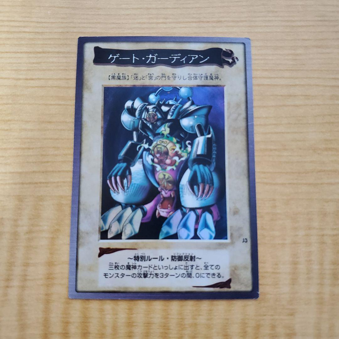 遊戯王バンダイ版カードダス版ゲートガーディアンPSA10 J3