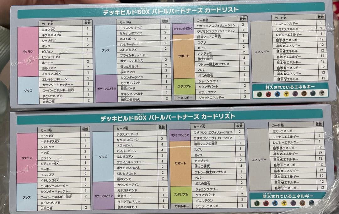 デッキビルドBOX バトルパートナーズ 75枚入✖️3個