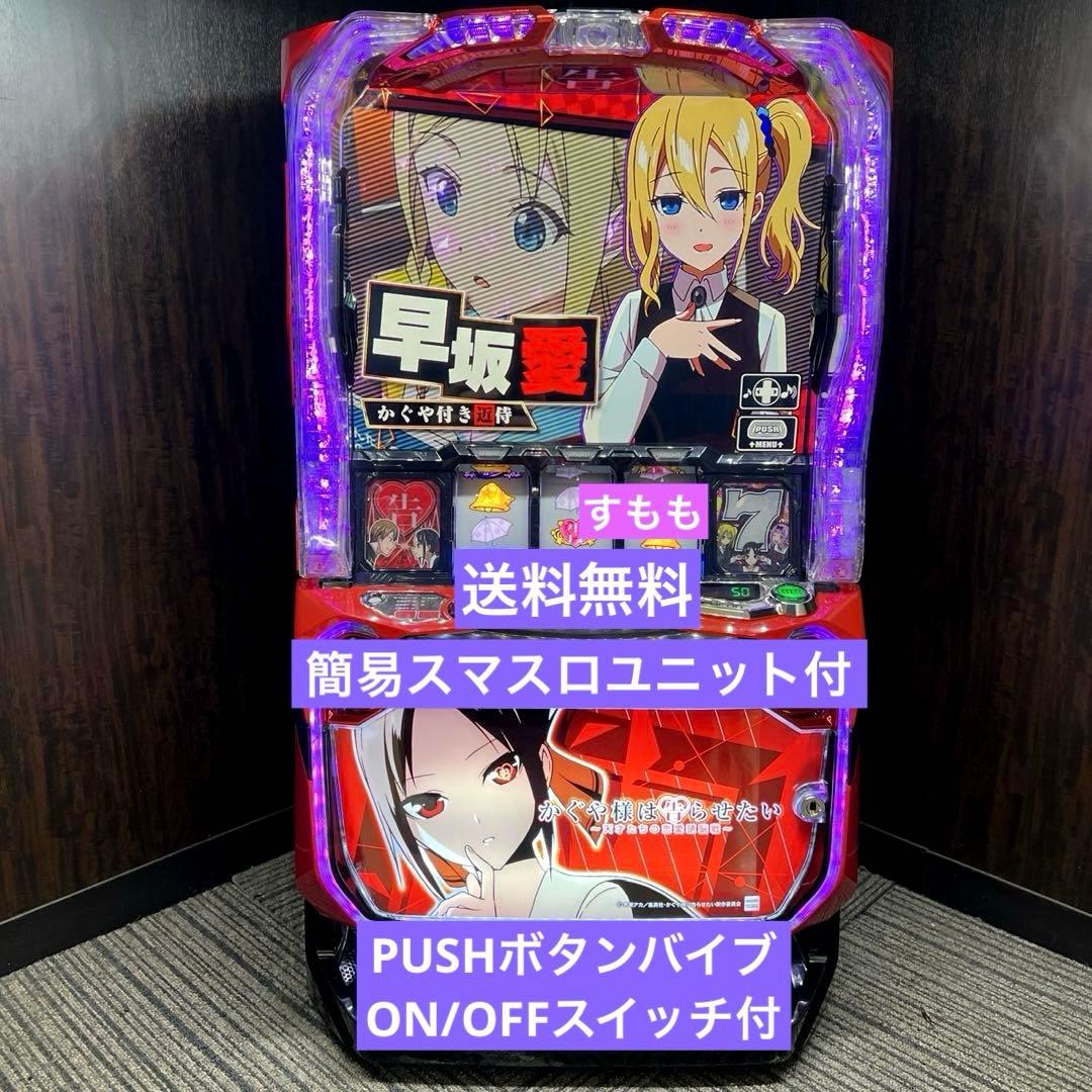 スマスロ「かぐや様は告らせたい」 送料無料 パチスロ実機 - メルカリ