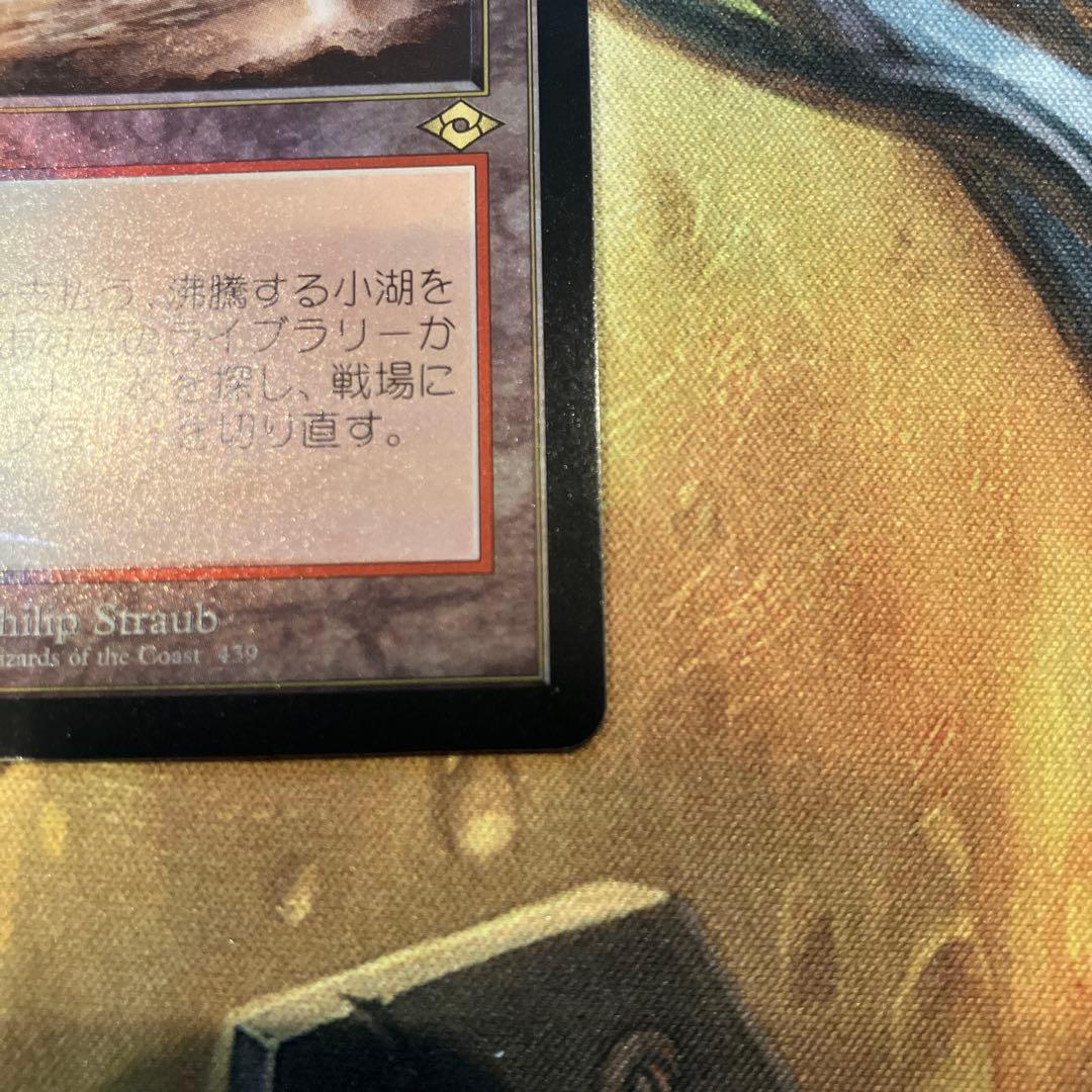 沸騰する小湖 日本語FOIL ドラフトブースター版