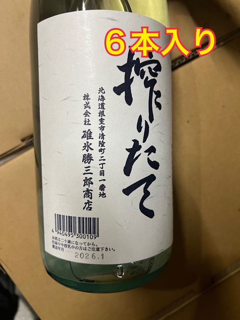 田酒 干支ボトル ユニコーン 720ml 2本セット