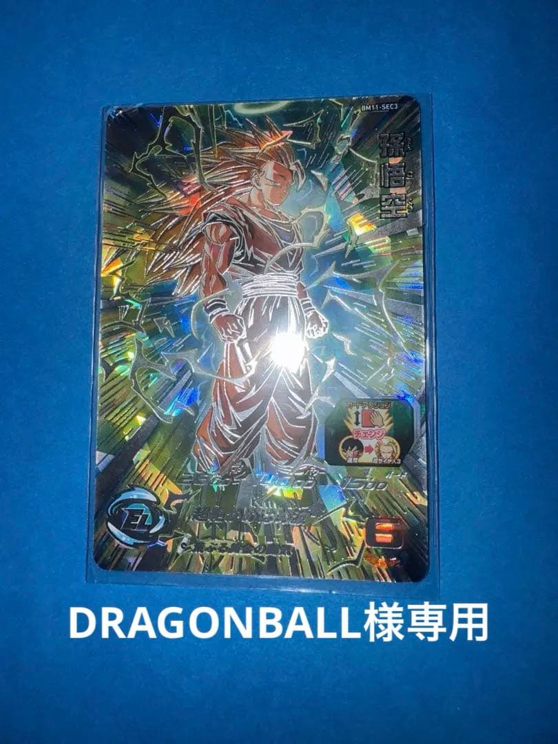 スーパードラゴンボールヒーローズBM11-SEC3孫悟空 ドラゴンボールヒーローズ BM11-SEC3 孫悟空 PSA10 PSA10鑑定済み