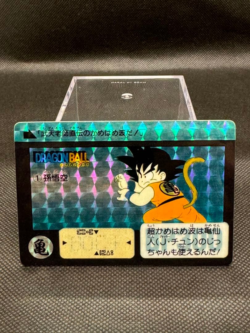 ドラゴンボール カードダス リメイク90 No.1 孫悟空