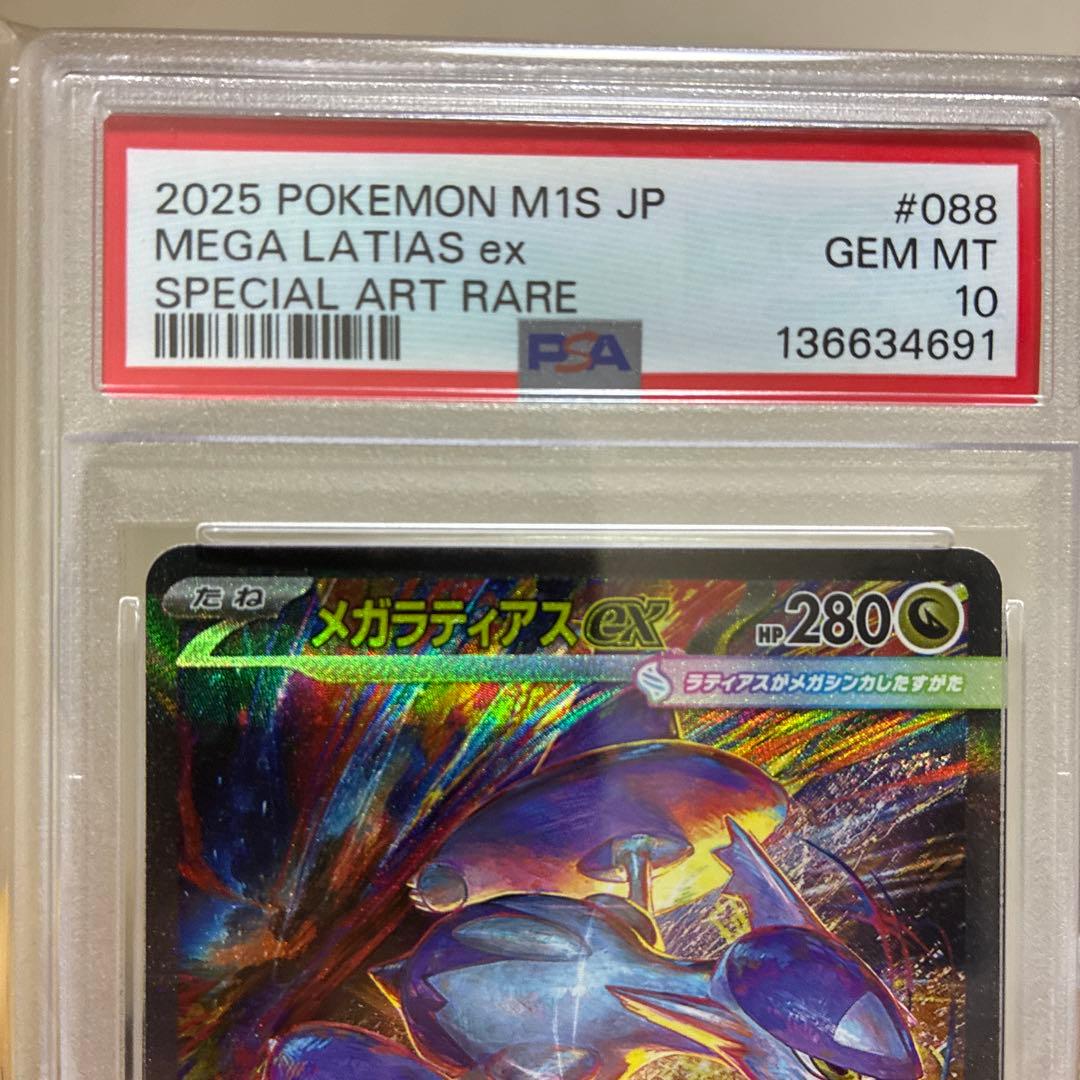 【PSA10美品】メガラティアスex