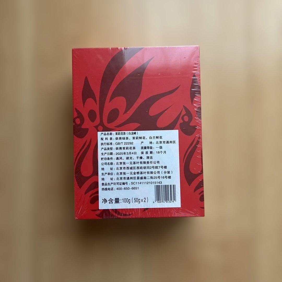 五粮液 ジャスミン茶セット