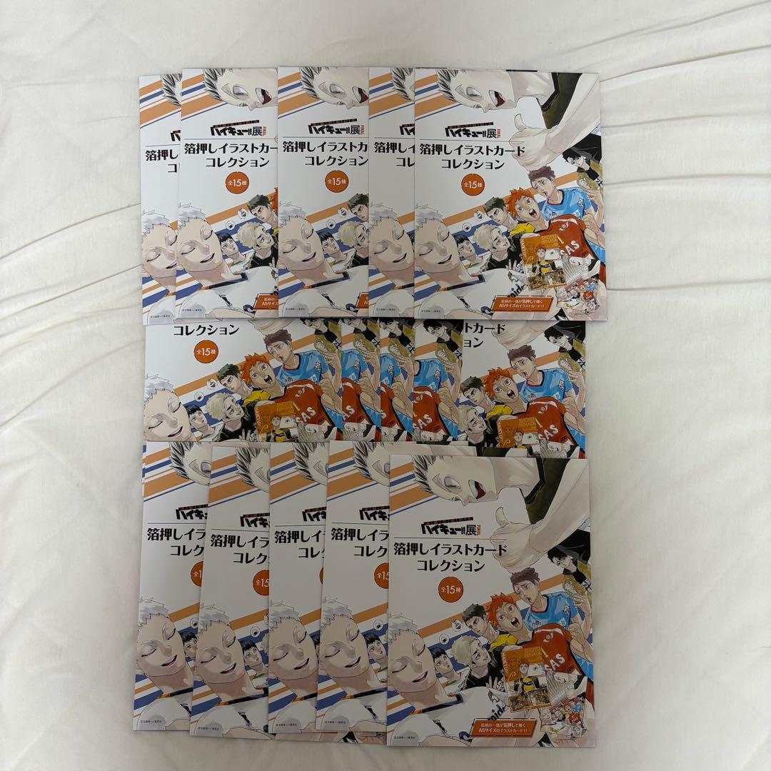 ハイキュー展 箔押しイラストカード コレクション 全種 開封済み
