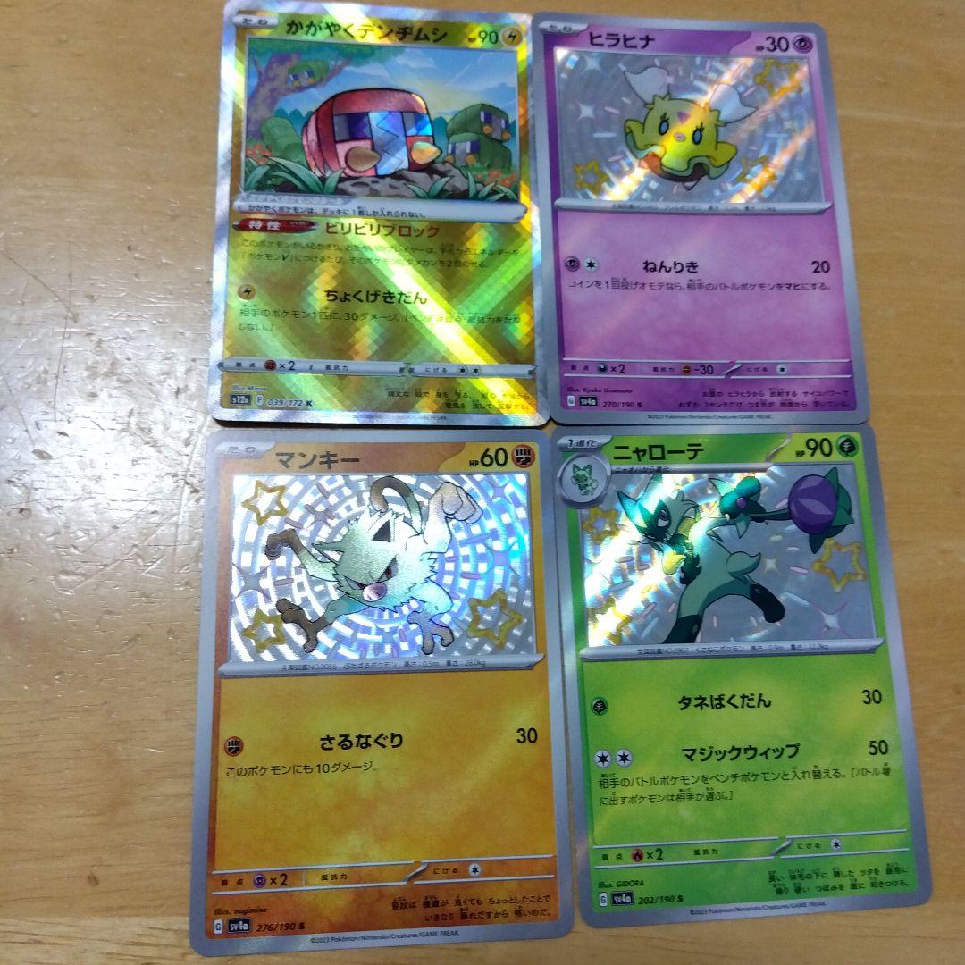 ポケモンカード 色違い4枚セット - メルカリ