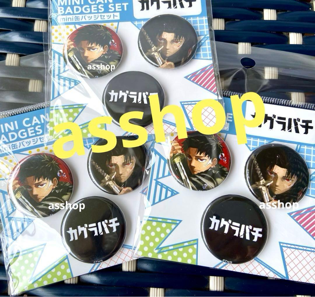カグラバチmini缶バッジセット10個未開封