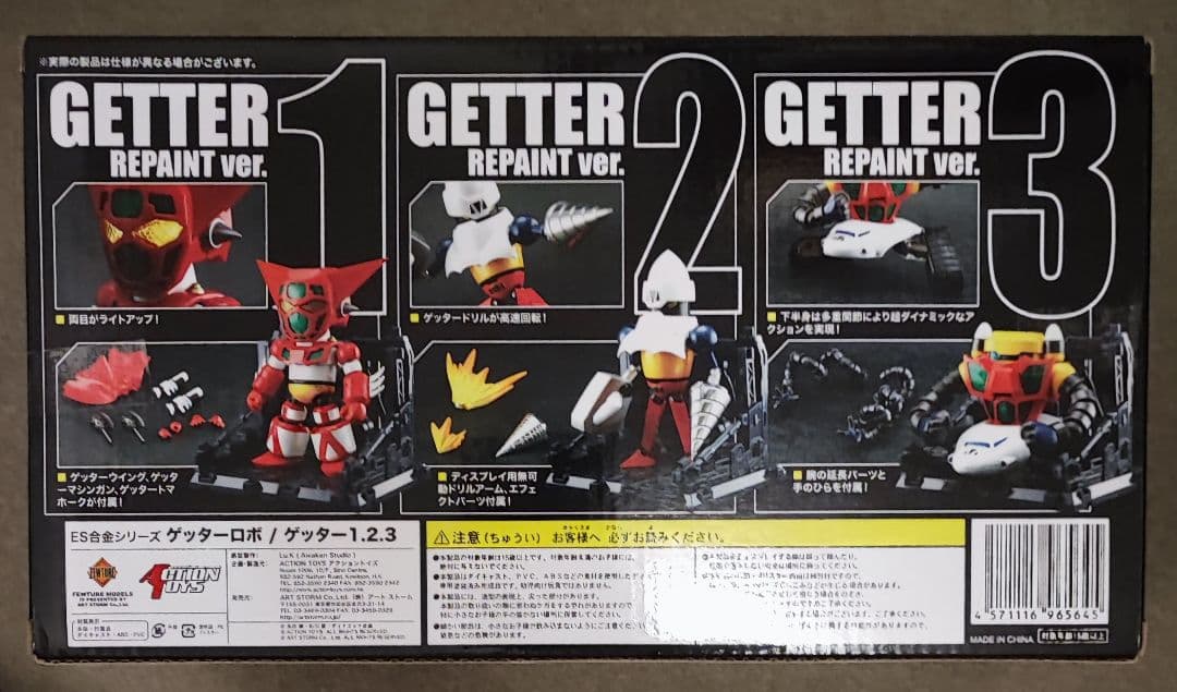 ES合金 ゲッター1・2・3 REPAINTver.セット アクショントイズ