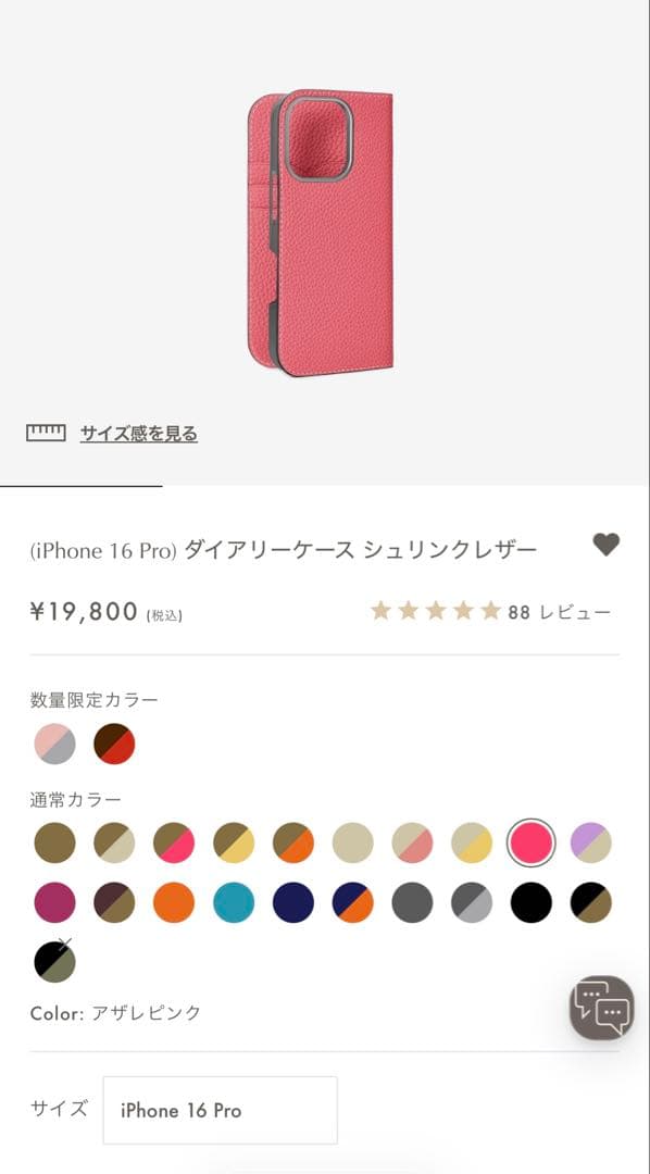 クリーニング・枠交換済】ボナベンチュラ iPhone16Proケース 2種類