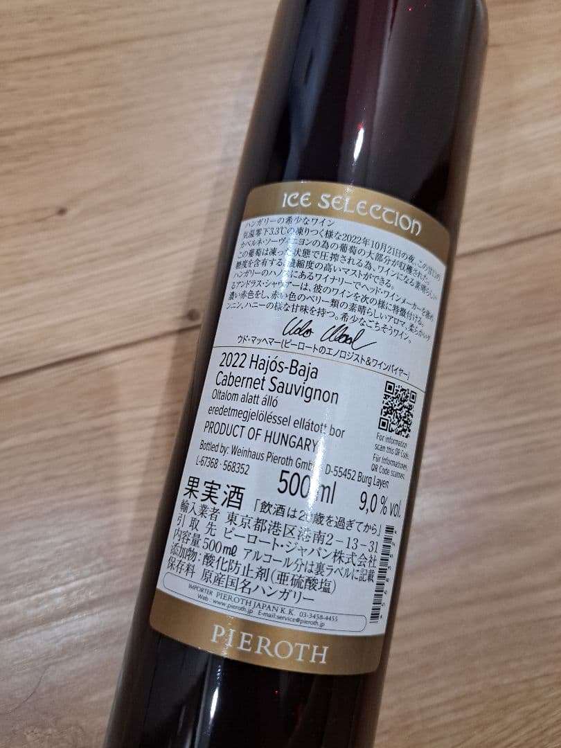 希少】極甘口 赤ワイン 2022 アイスセレクション 500ml