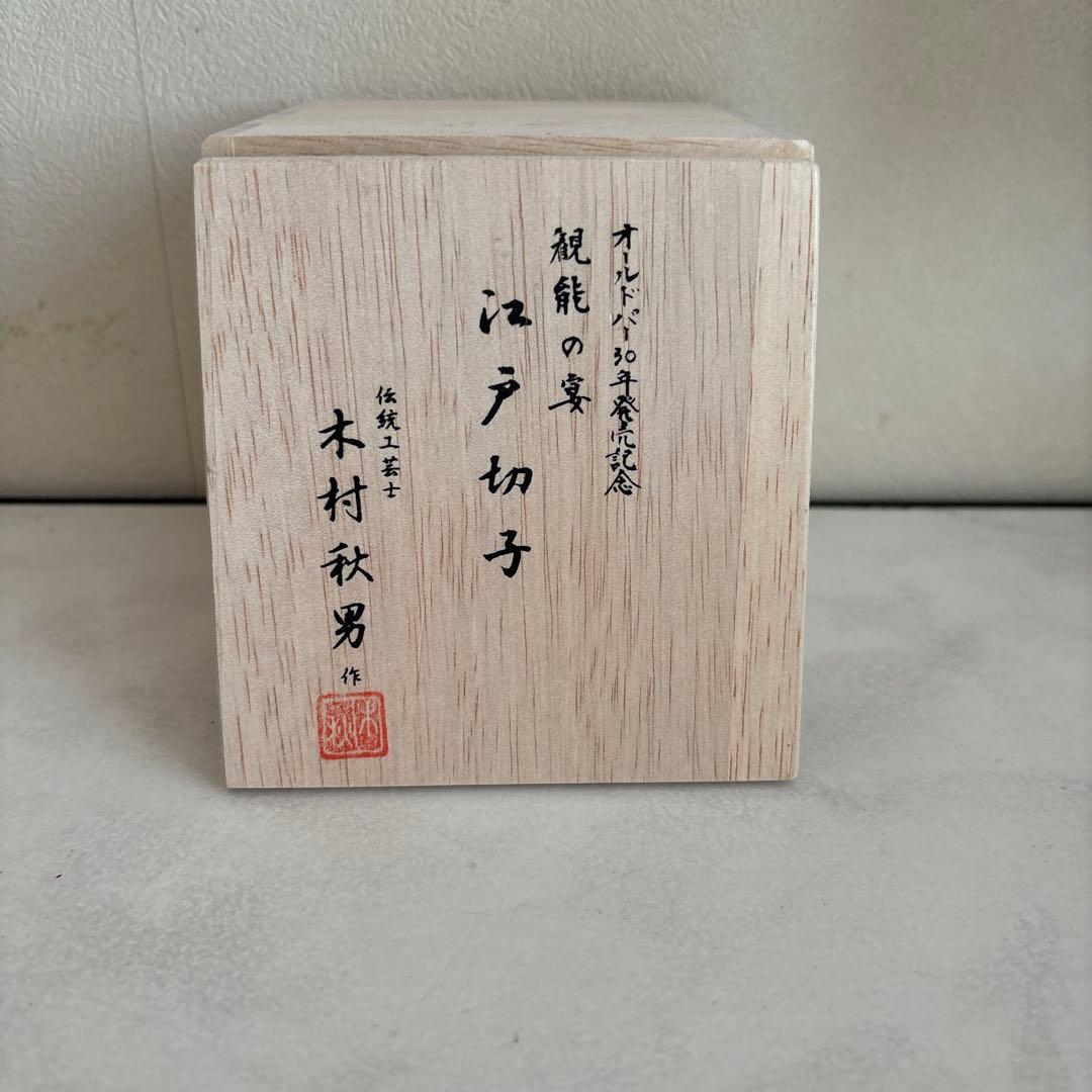 江戸切子　グラス 篠崎硝子工芸所】特大オールド「菊繋ぎ」 | 藤巻百貨店