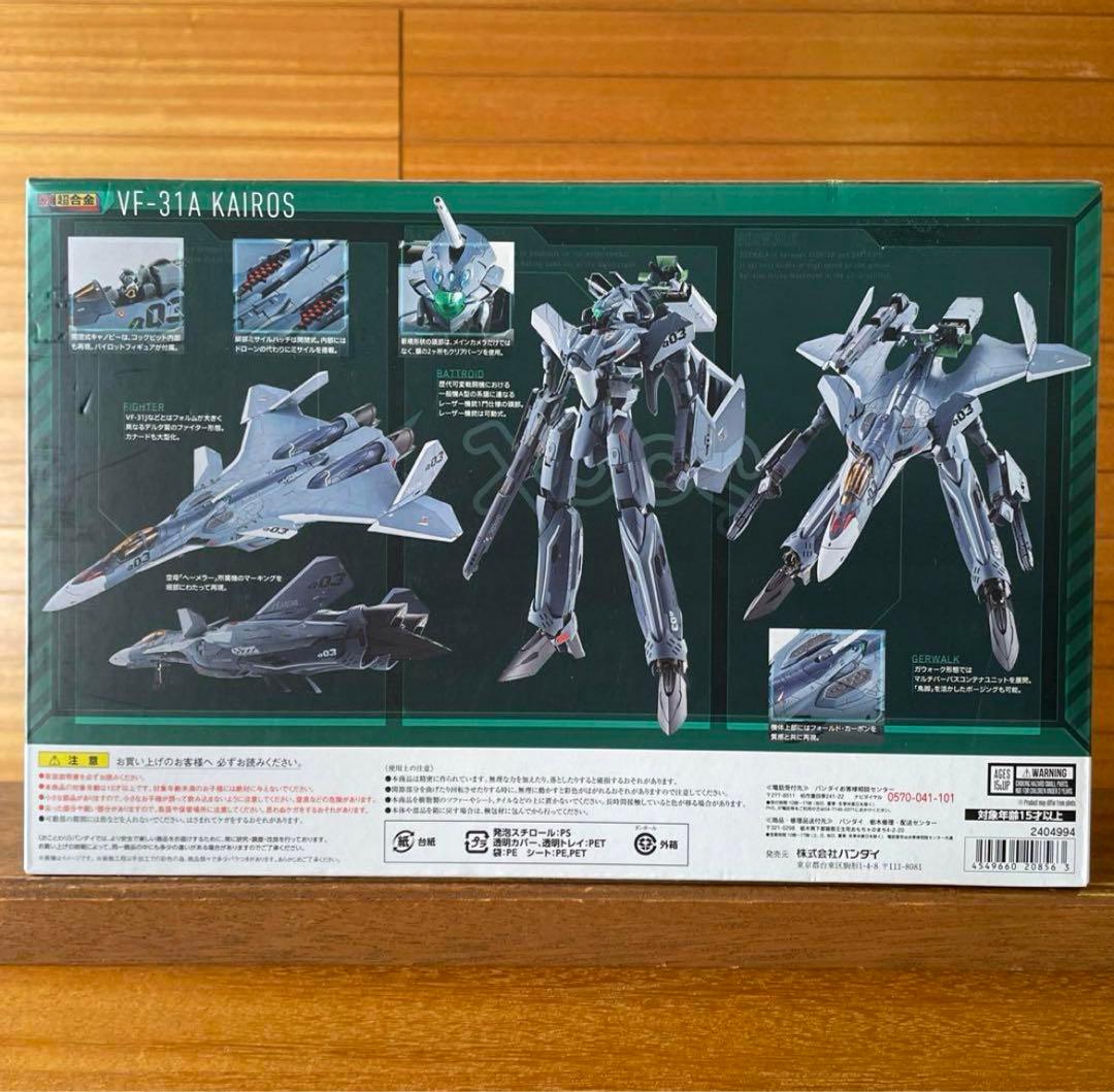 DX超合金 VF-31A カイロス (一般機) 『マクロスΔ』