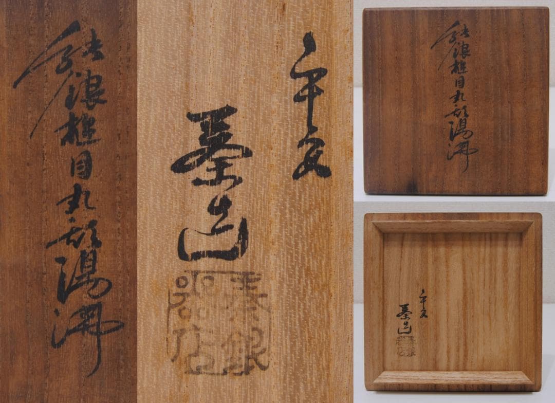 平安 秦造 ★★ 純銀 槌目 丸形 湯沸 急須 シルバー 茶道具