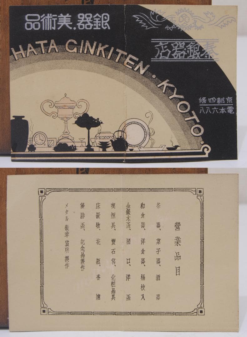 平安 秦造 ★★ 純銀 槌目 丸形 湯沸 急須 シルバー 茶道具