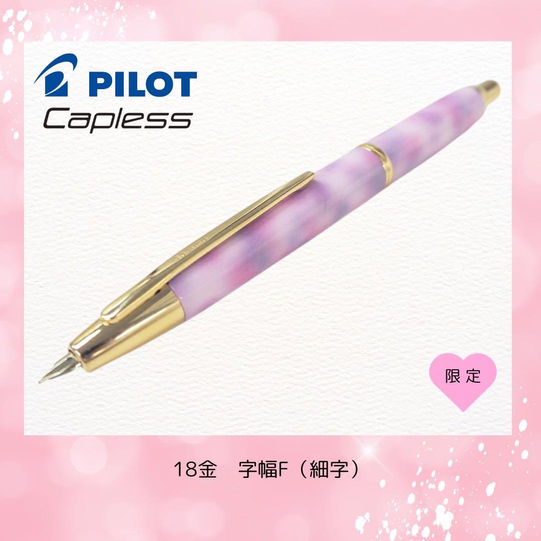 キャップレスデシモ大丸藤井セントラルオリジナルライラック