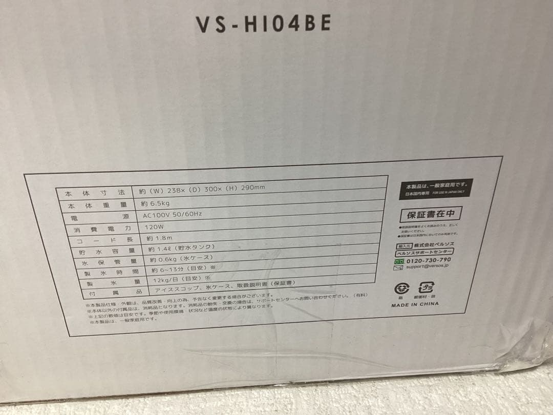 ベルソス(VERSOS) 高速製氷機 VS-HI04BE (ホワイト)