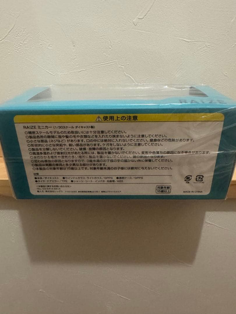 トヨタ　RAIZE ミニカー レザーブルークリスタルシャイン　新品
