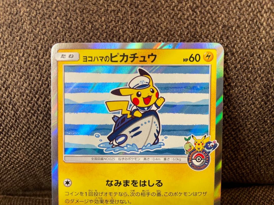 ヨコハマのピカチュウ＆シブヤのピカチュウのセット