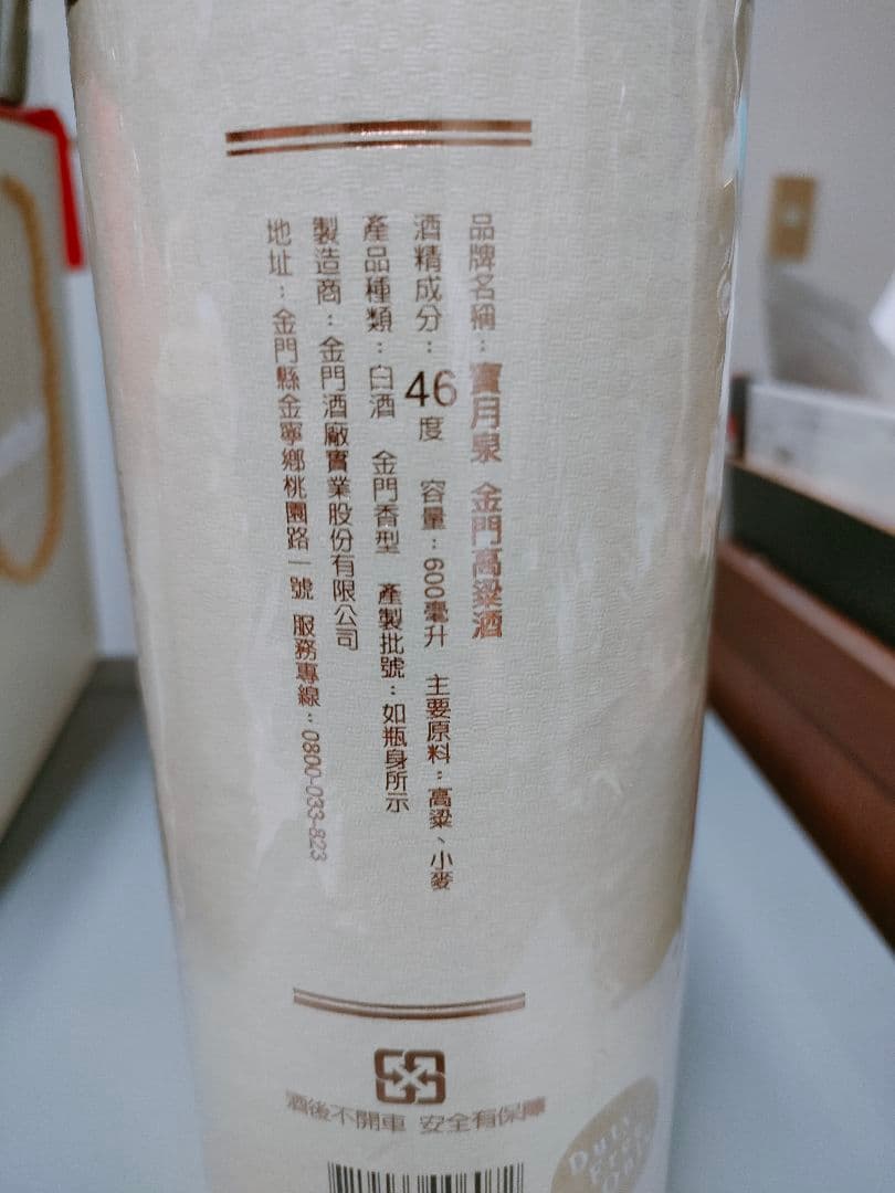 台湾 お酒 金門高粱酒 八卦 宝月泉 - メルカリ