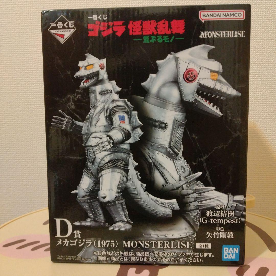 一番くじ　ゴジラ　D賞　メカゴジ(1975)MONSTERLISE　マグネット他