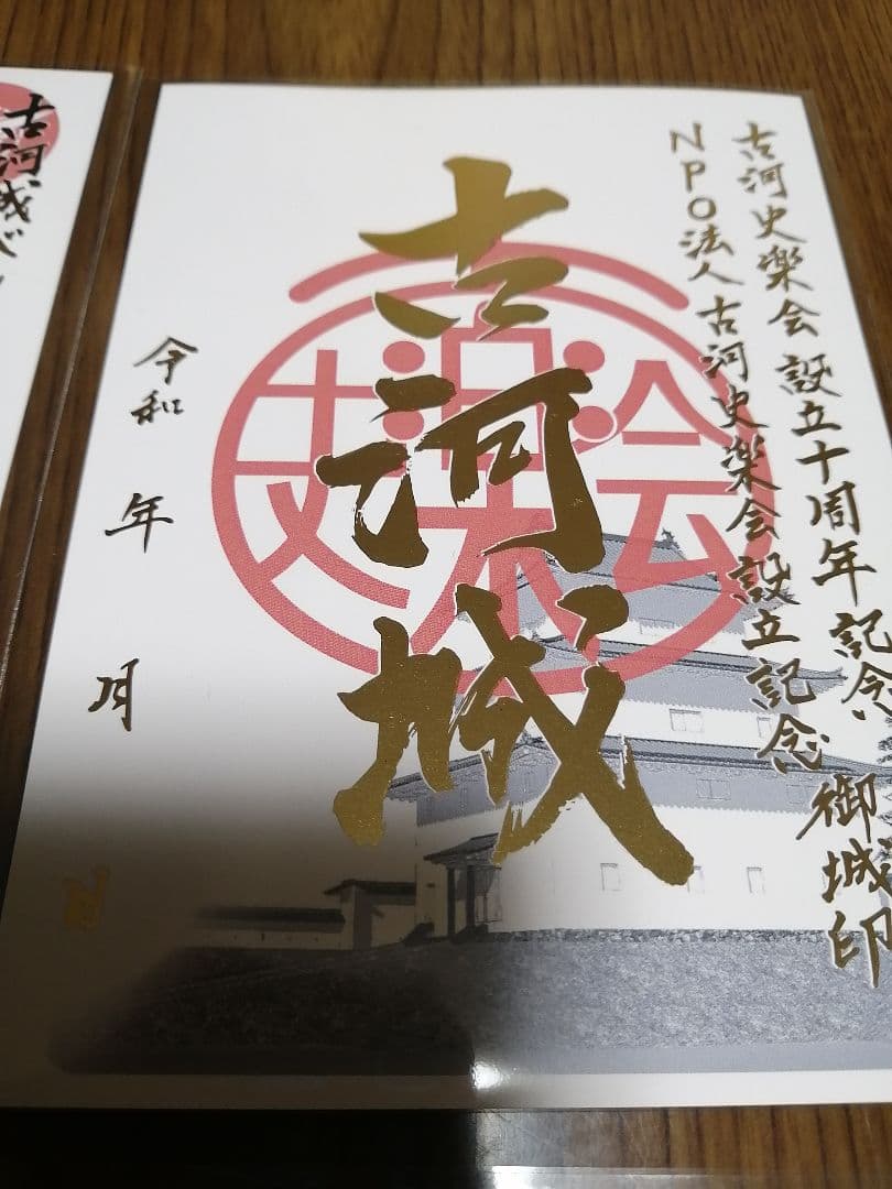 貴重！希少！御城印　古河城　4種セット　クラウドファンディング限定、お城EXPO