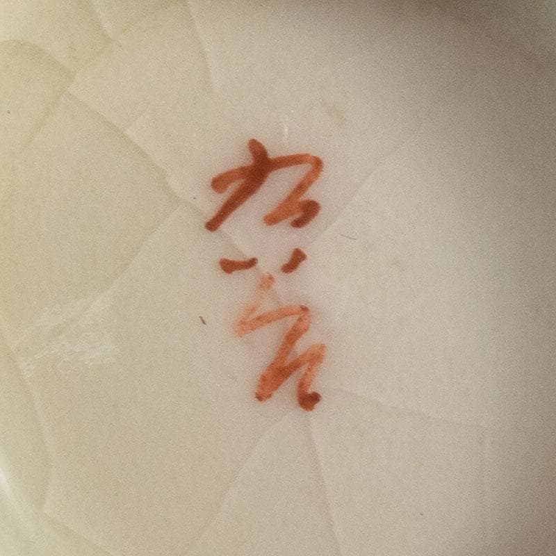 九谷焼 古九谷 赤絵金彩 花鳥文 煎茶碗 五客 D R8651