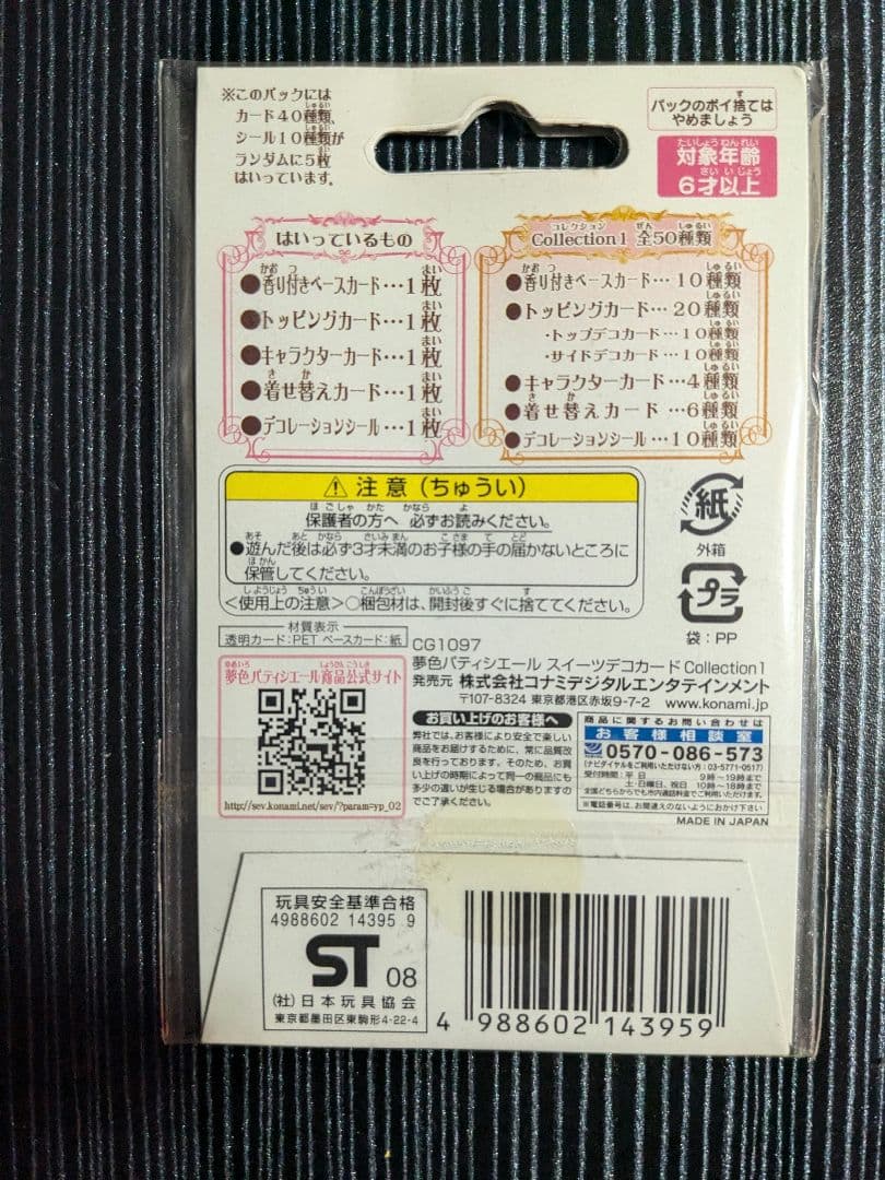 色パティシエール スイーツデコカード コレクション 1