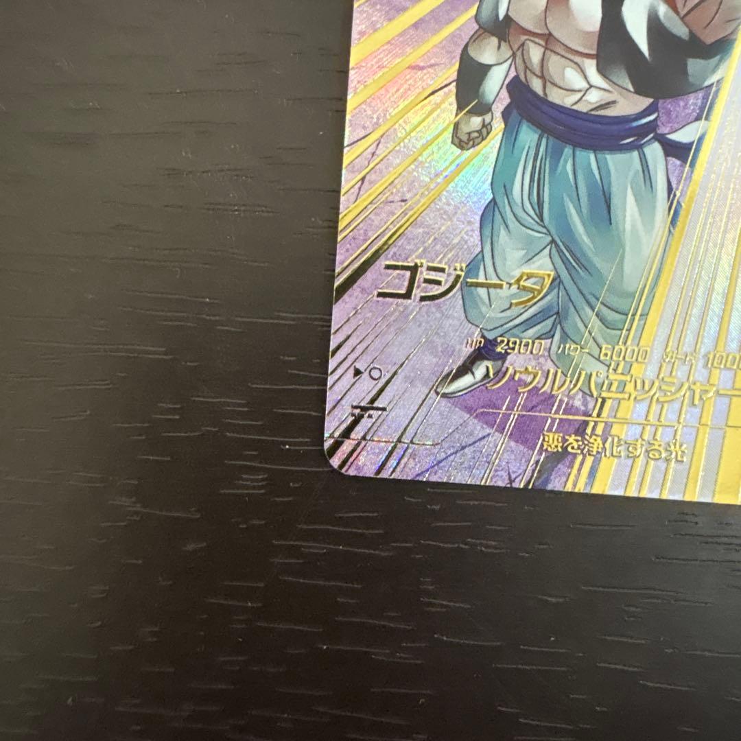 ドラゴンボールスーパーダイバーズ　SDV7-062 パラレル　ゴジータ