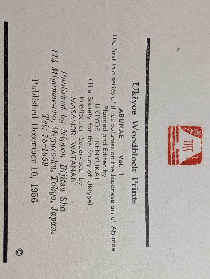 浮世絵版画集NO.1 日本美術社 1956年発行 英文併記 希少✨️ - メルカリ