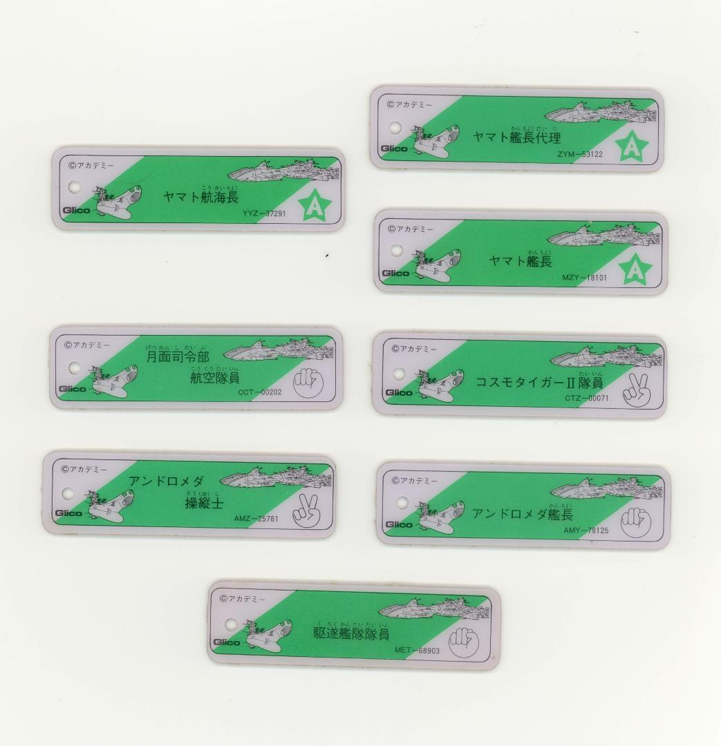 ★入手困難☆宇宙戦艦ヤマト☆カラープレート☆ガムのおまけ★