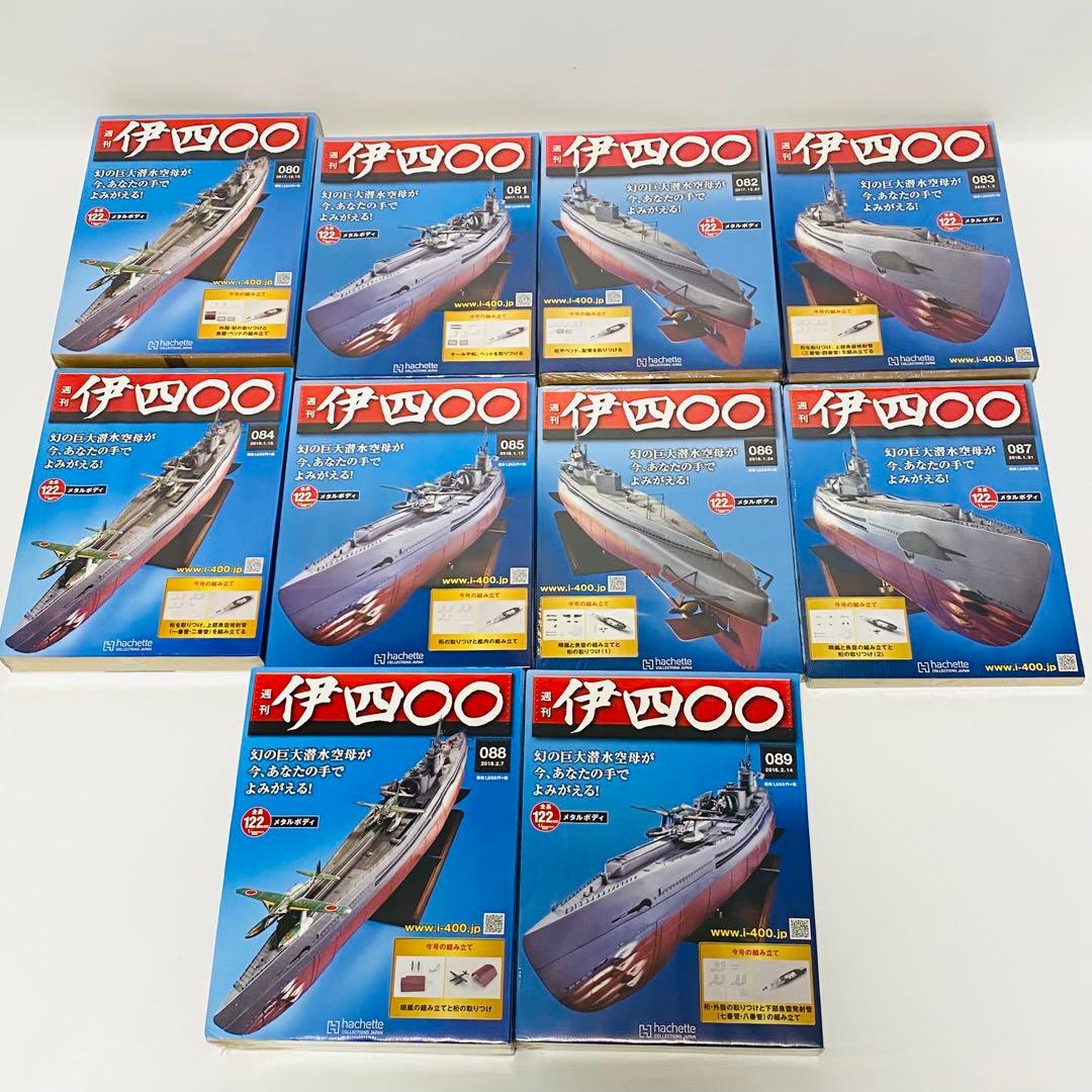 未組立 アシェット 週刊伊四〇〇幻の巨大潜水空母40〜113巻 75巻セット