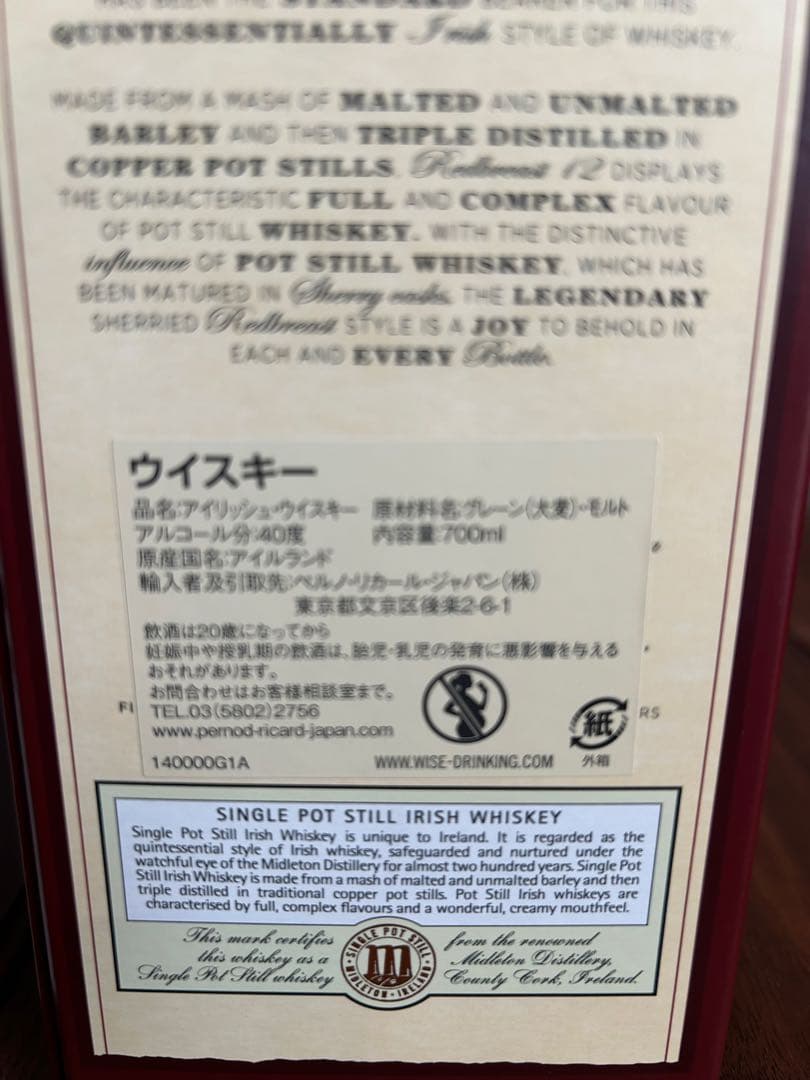 ザ・ホイッスラー 10年 レッドブレスト12年 2本セット アイリッシュ