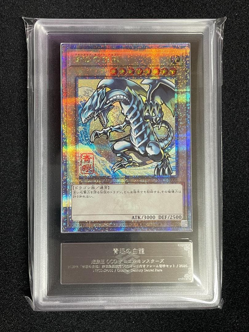 ARS9】青眼の白龍 浮世絵 25th クオシク 郵便局 - メルカリ