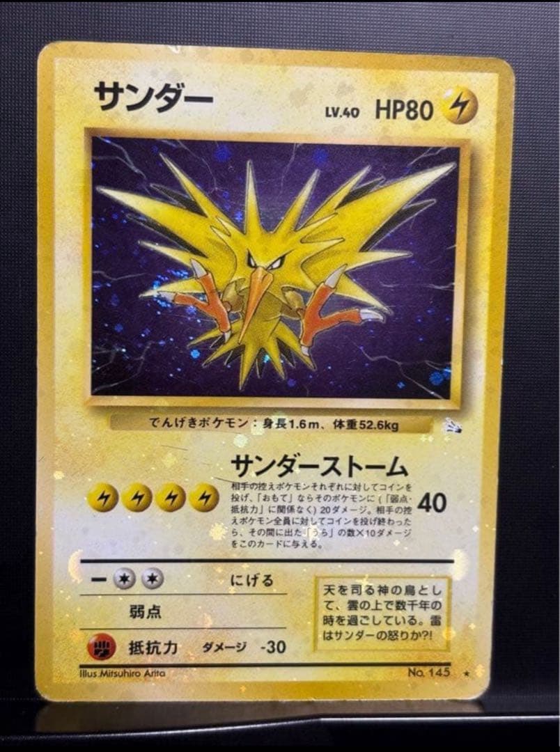 旧裏　準美品　サンダー　全面ホロ　拡張パック第3弾化石の秘密　渦巻き② モンボ④