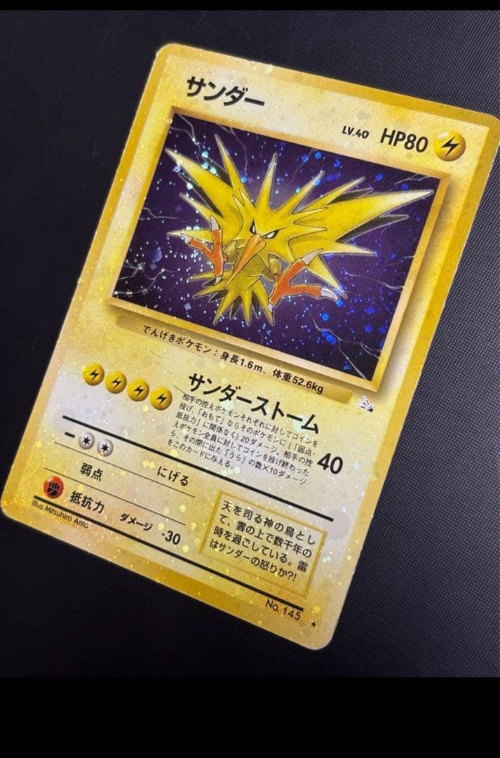 旧裏　準美品　サンダー　全面ホロ　拡張パック第3弾化石の秘密　渦巻き② モンボ④