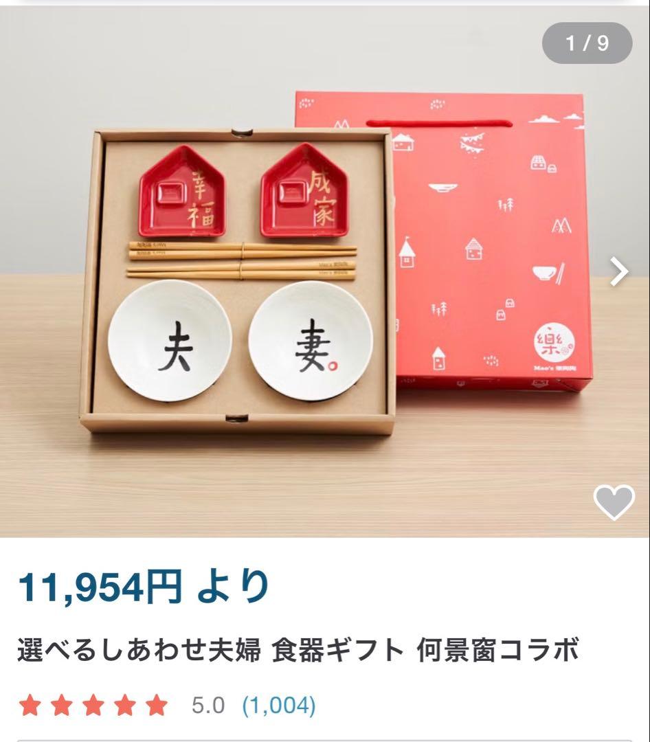 台湾　Mao 樂陶陶　夫婦茶碗　小皿　箸