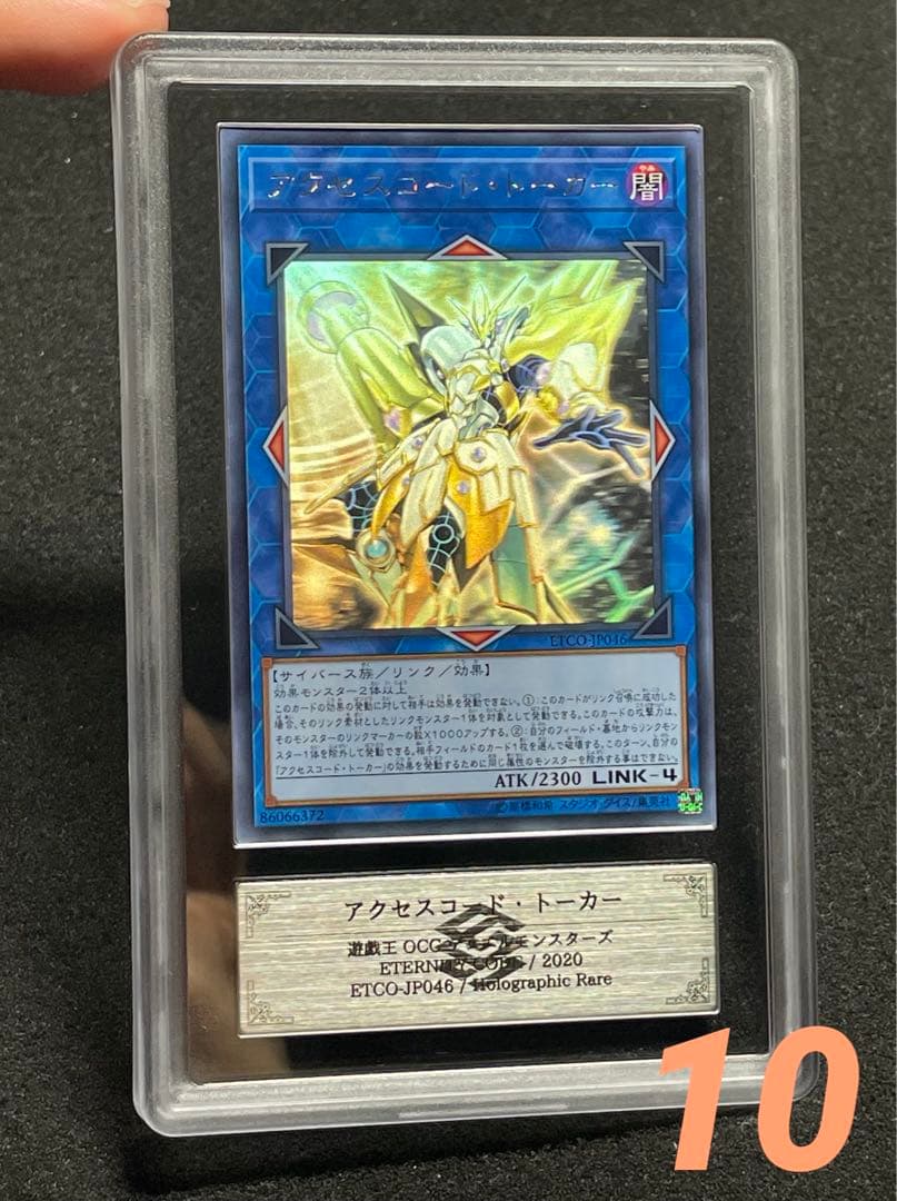 【ARS鑑定10】アクセスコードトーカー　ホログラフィックレア　日版