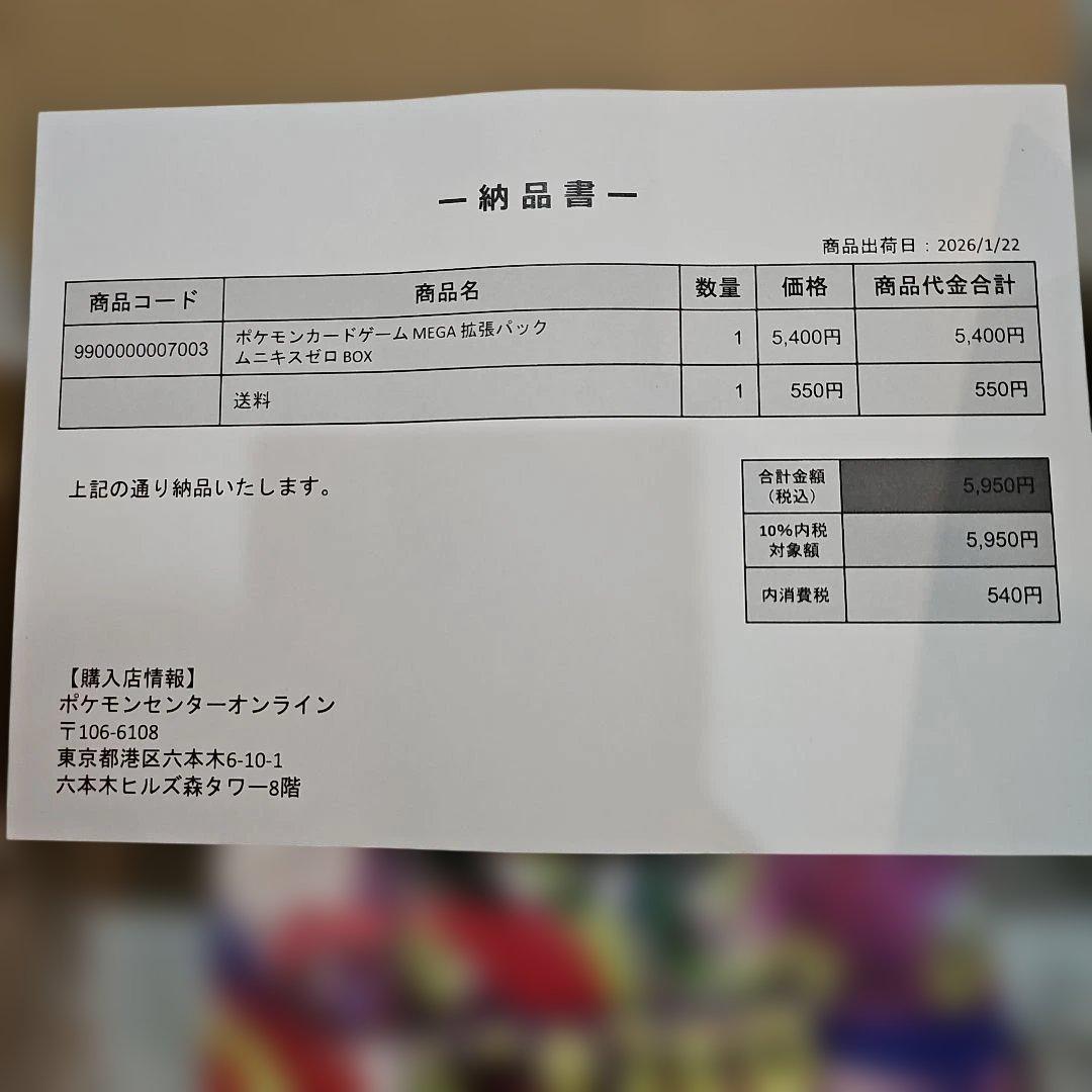 ポケセン産 未開封新品シュリンク付き納品書付き】ムニキスゼロ 1BOX