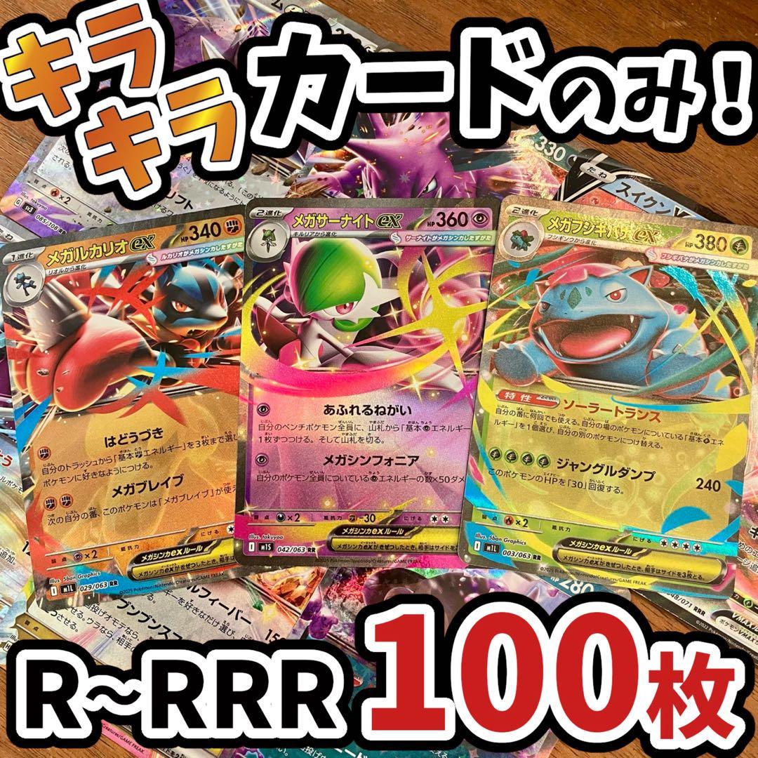 早い者勝ち ポケモンカード 引退品 100枚 キラ まとめ売り N319 - メルカリ